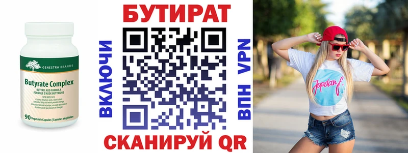 Бутират Butirat  Купить закладки  Брюховецкая 