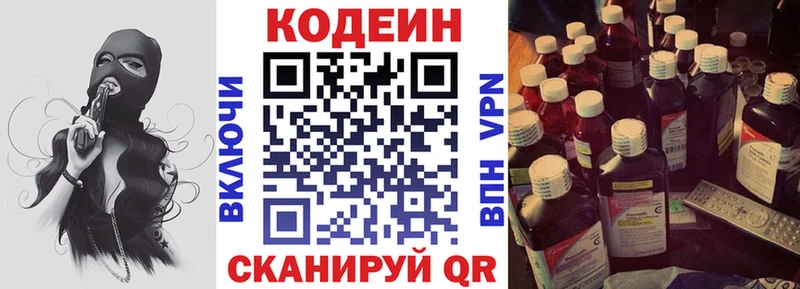 Codein напиток Lean (лин)  Купить закладки  Брюховецкая 